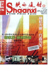陕西建材